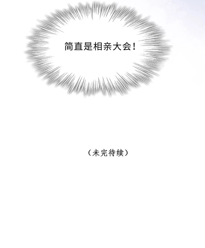 第23话 招架不住啊 第70页
