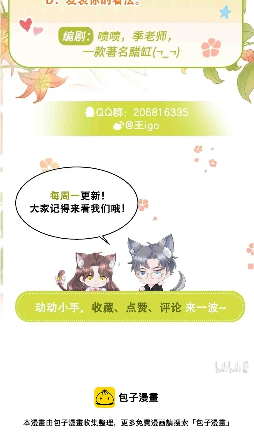 第23话 招架不住啊 第72页