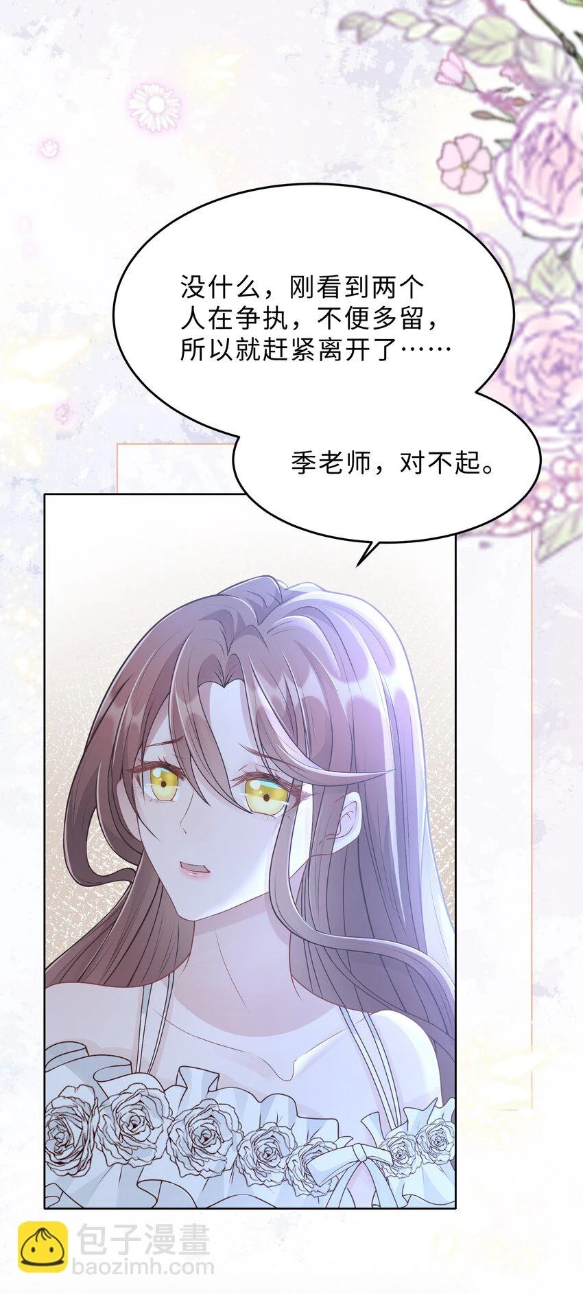 第24话 那么幼稚 第5页