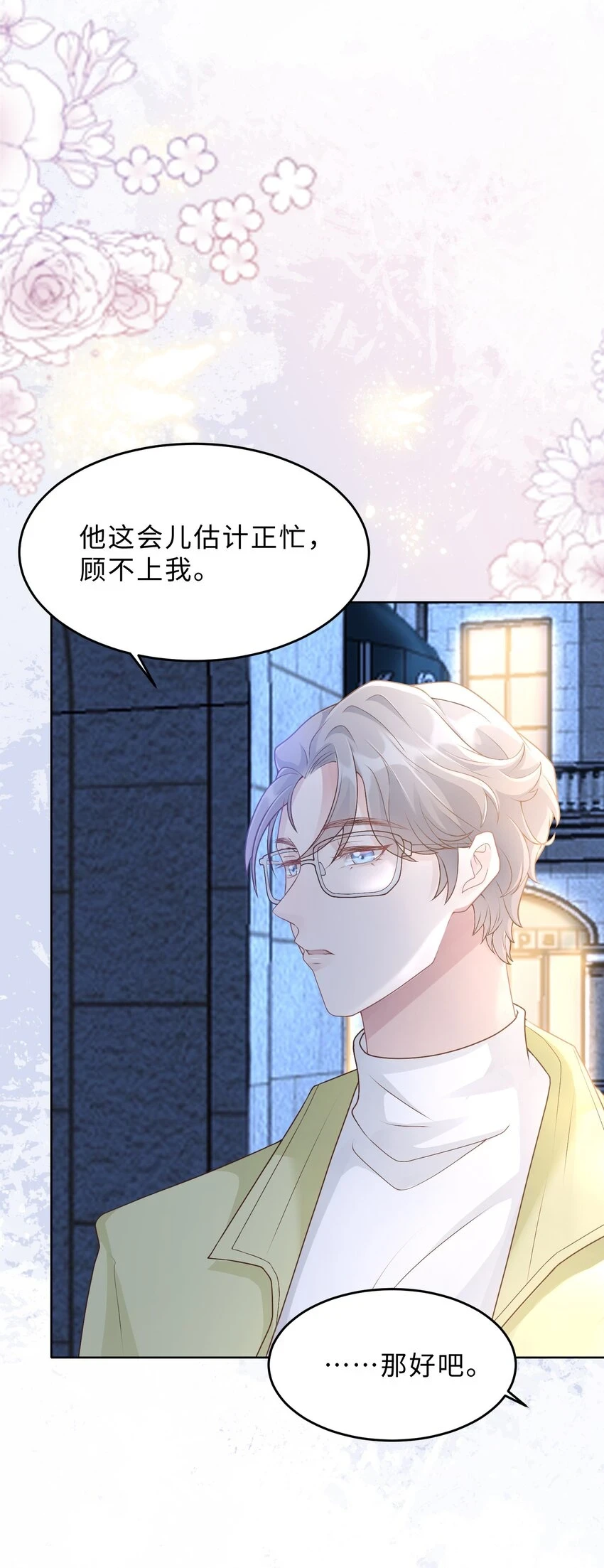 第24话 那么幼稚 第10页