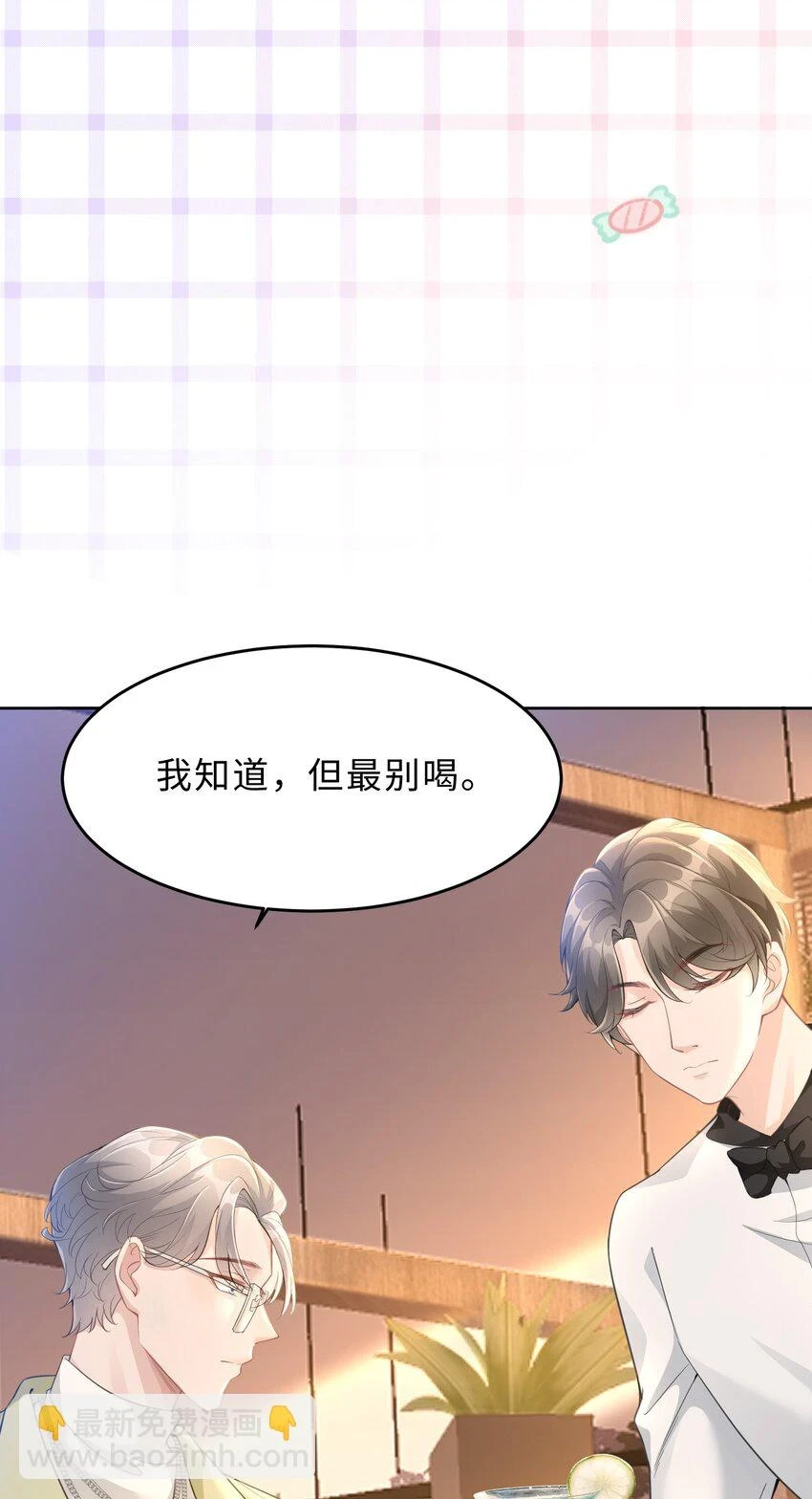 第24话 那么幼稚 第14页