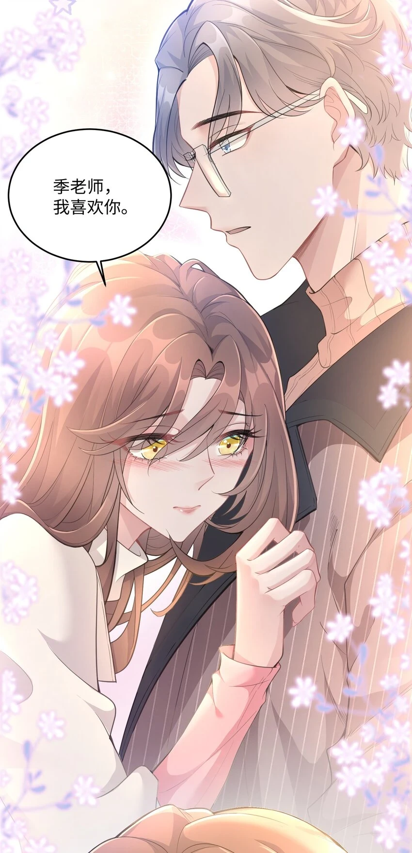 第24话 那么幼稚 第17页