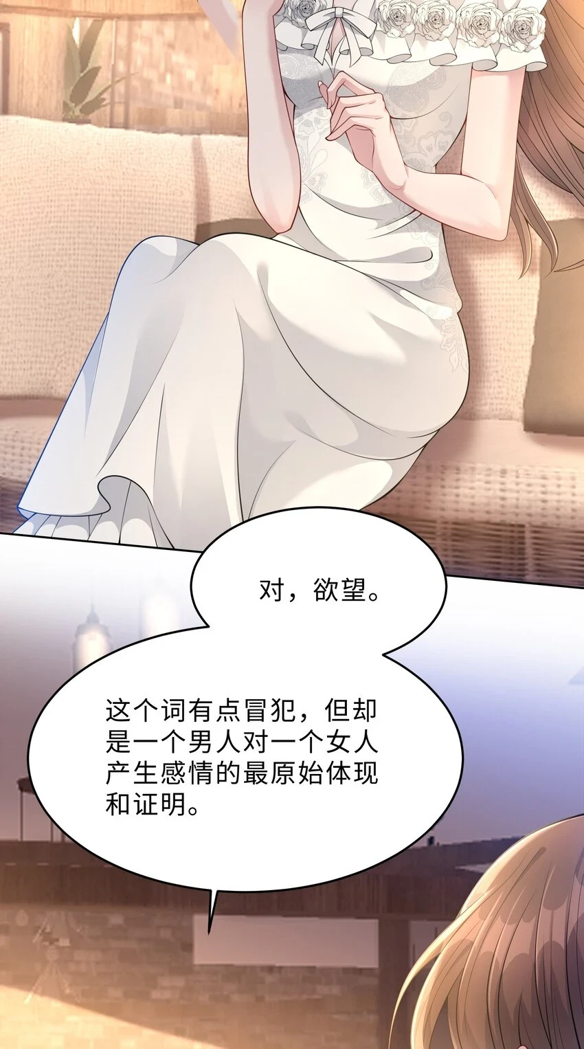 第24话 那么幼稚 第23页