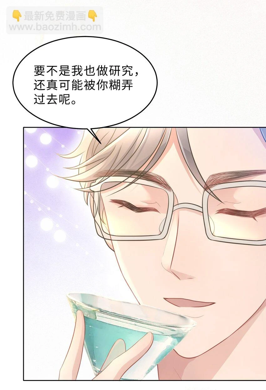 第24话 那么幼稚 第34页