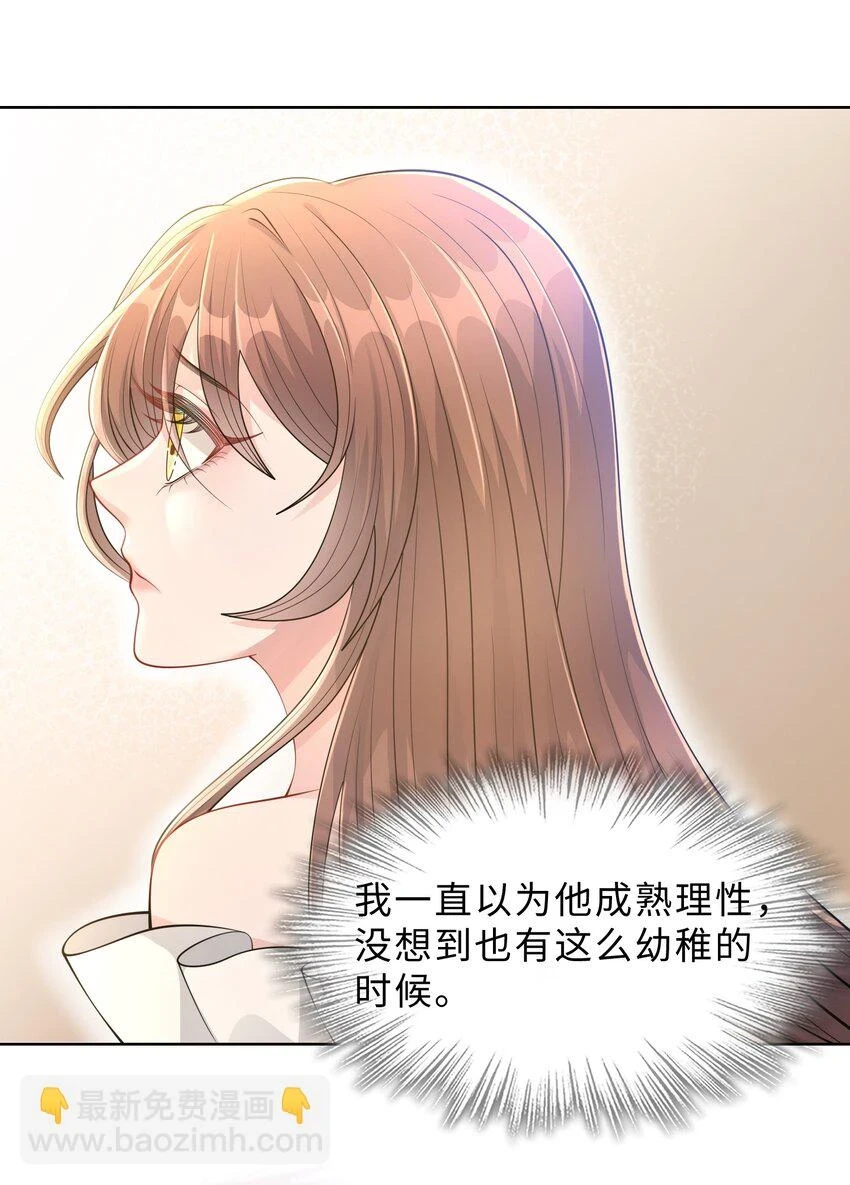 第24话 那么幼稚 第44页