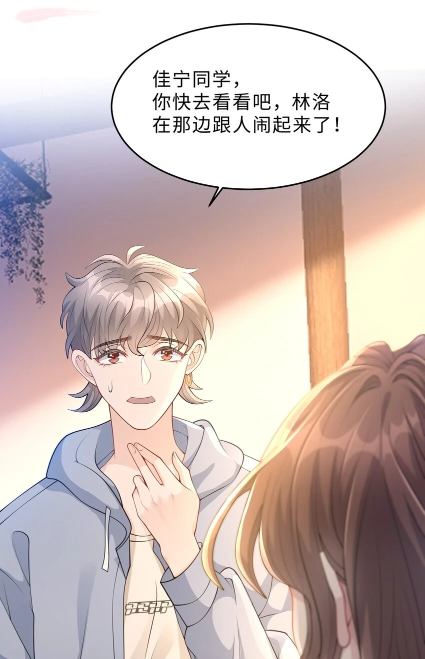 第24话 那么幼稚 第46页