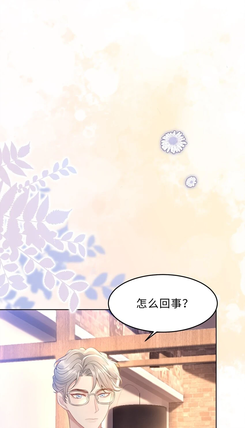 第24话 那么幼稚 第48页
