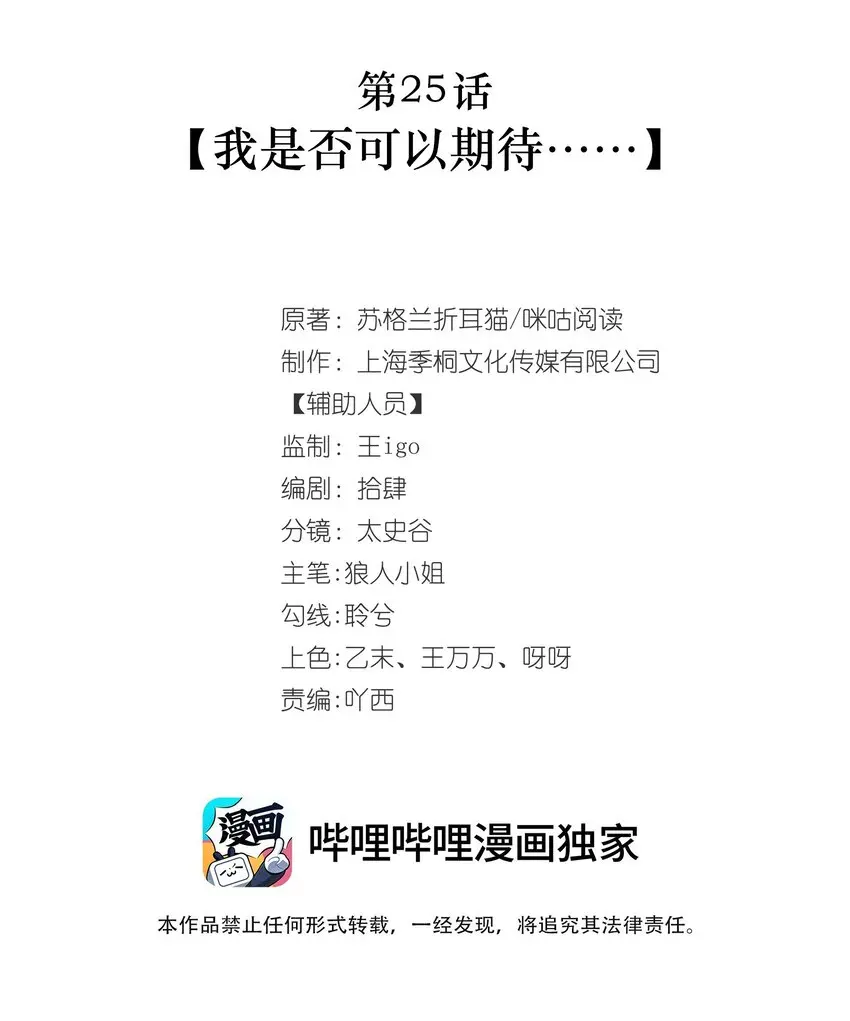 第25话 我是否可以期待…… 第2页