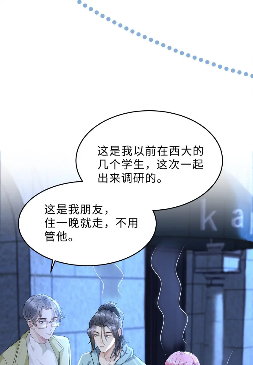 第25话 我是否可以期待…… 第6页