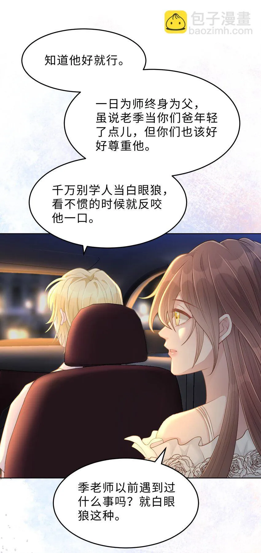 第25话 我是否可以期待…… 第13页