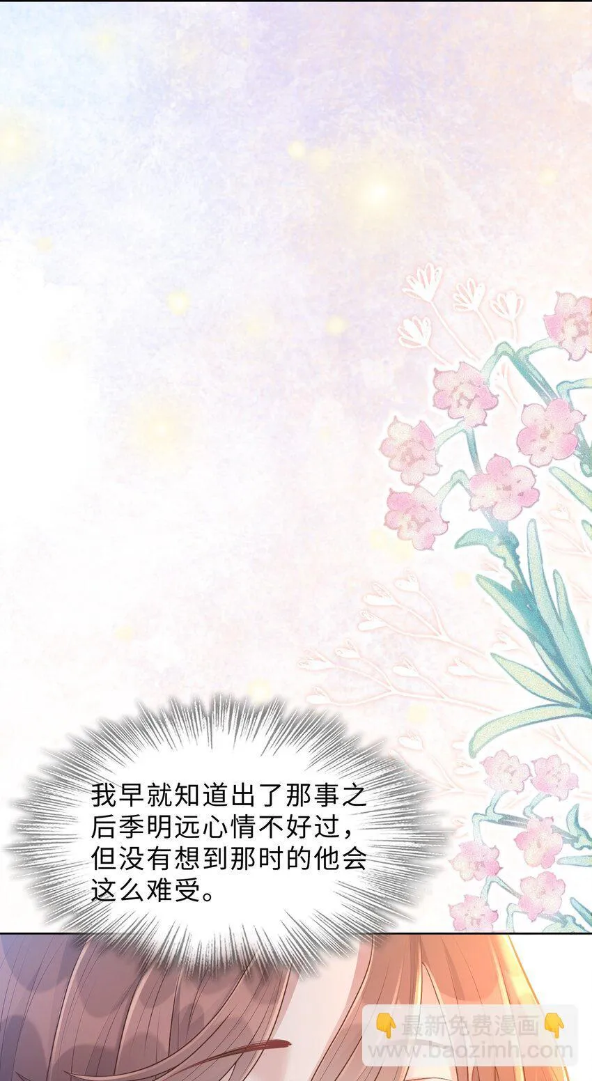 第25话 我是否可以期待…… 第17页