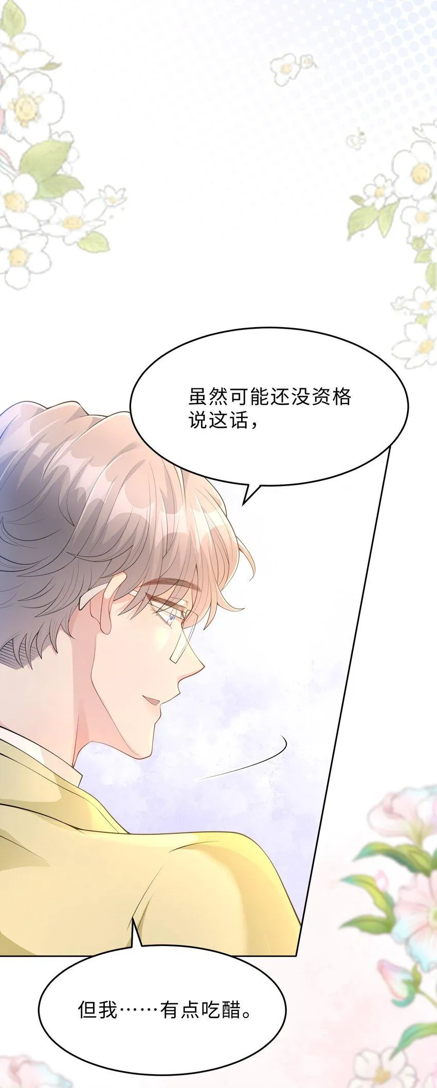第25话 我是否可以期待…… 第26页