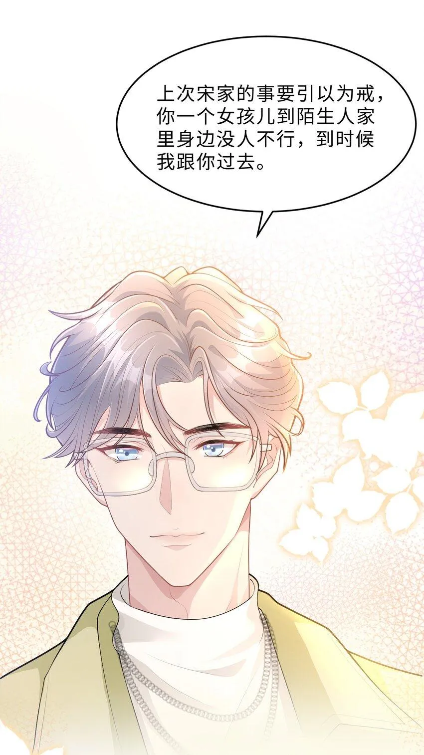 第25话 我是否可以期待…… 第31页