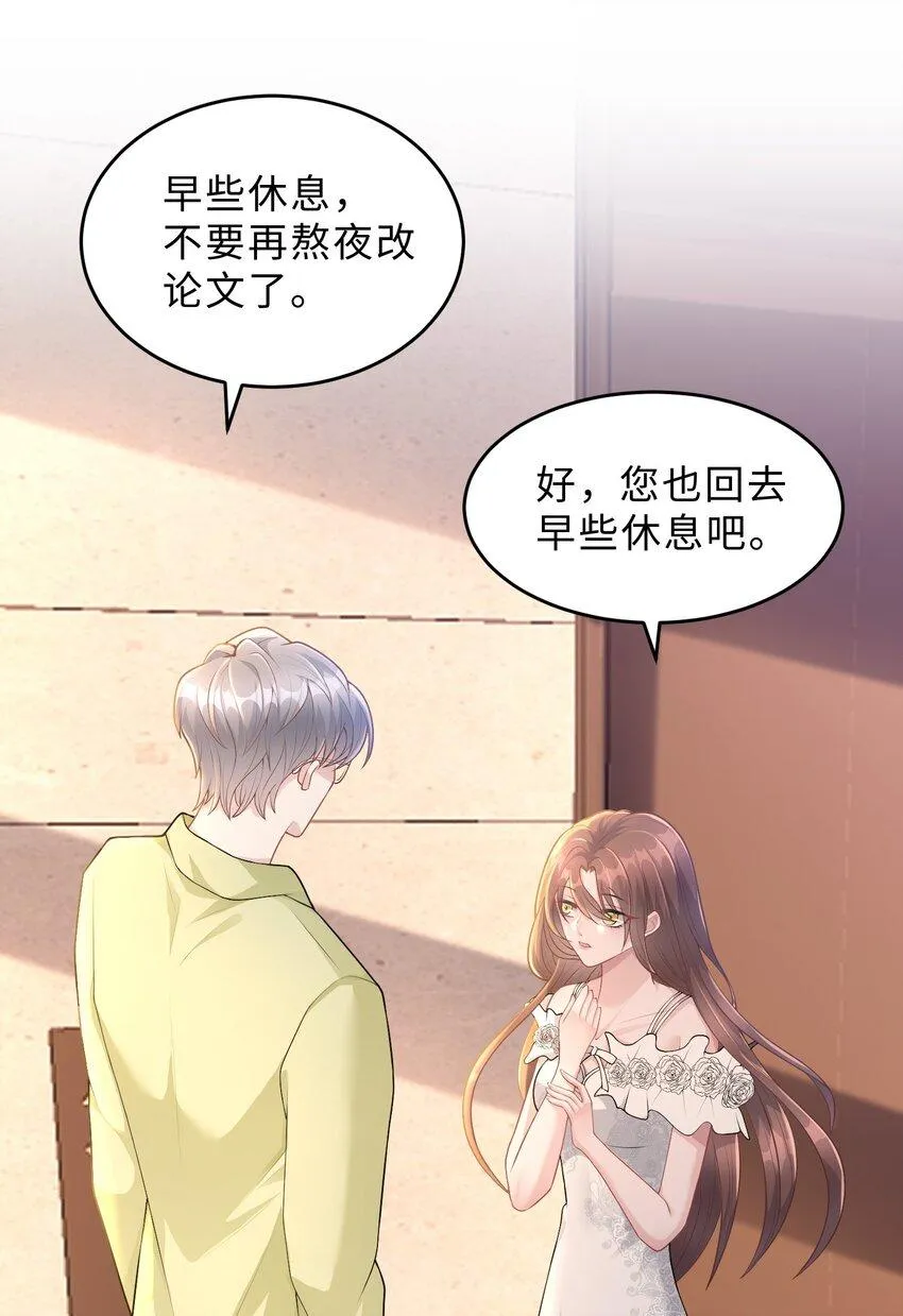 第25话 我是否可以期待…… 第34页