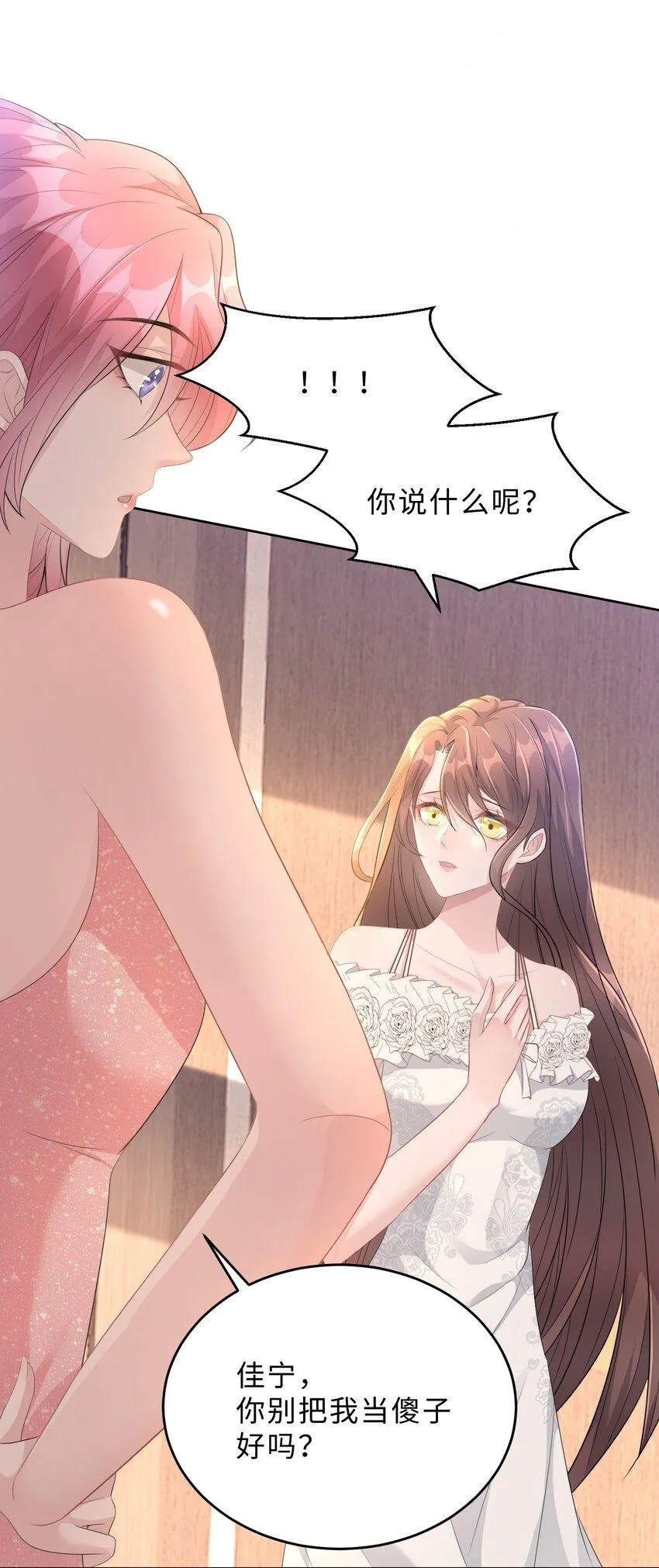 第25话 我是否可以期待…… 第42页