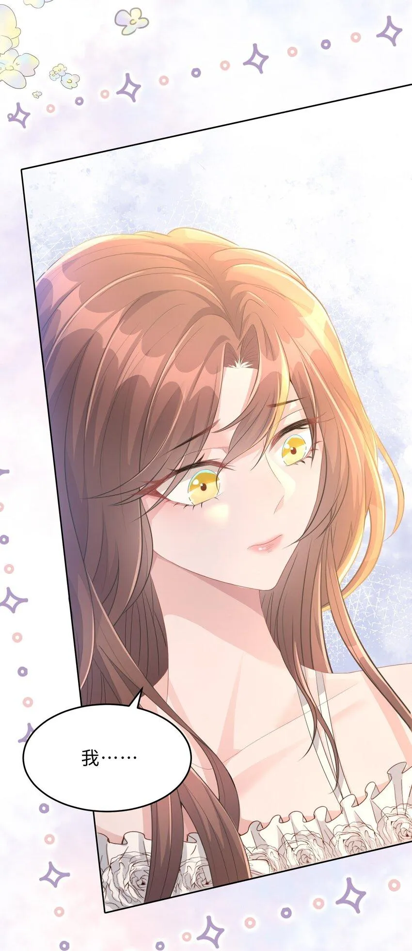 第25话 我是否可以期待…… 第44页