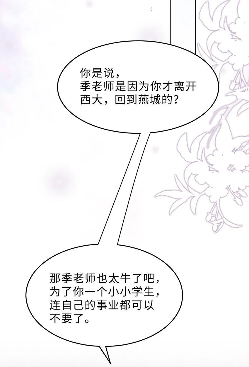 第25话 我是否可以期待…… 第46页