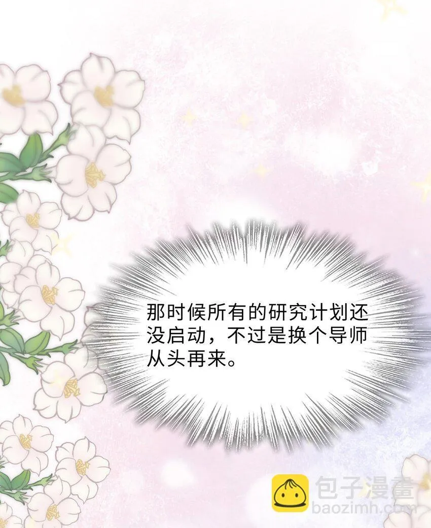 第25话 我是否可以期待…… 第48页
