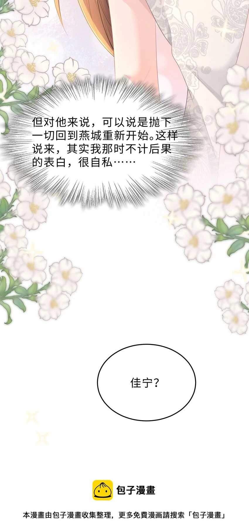 第25话 我是否可以期待…… 第50页