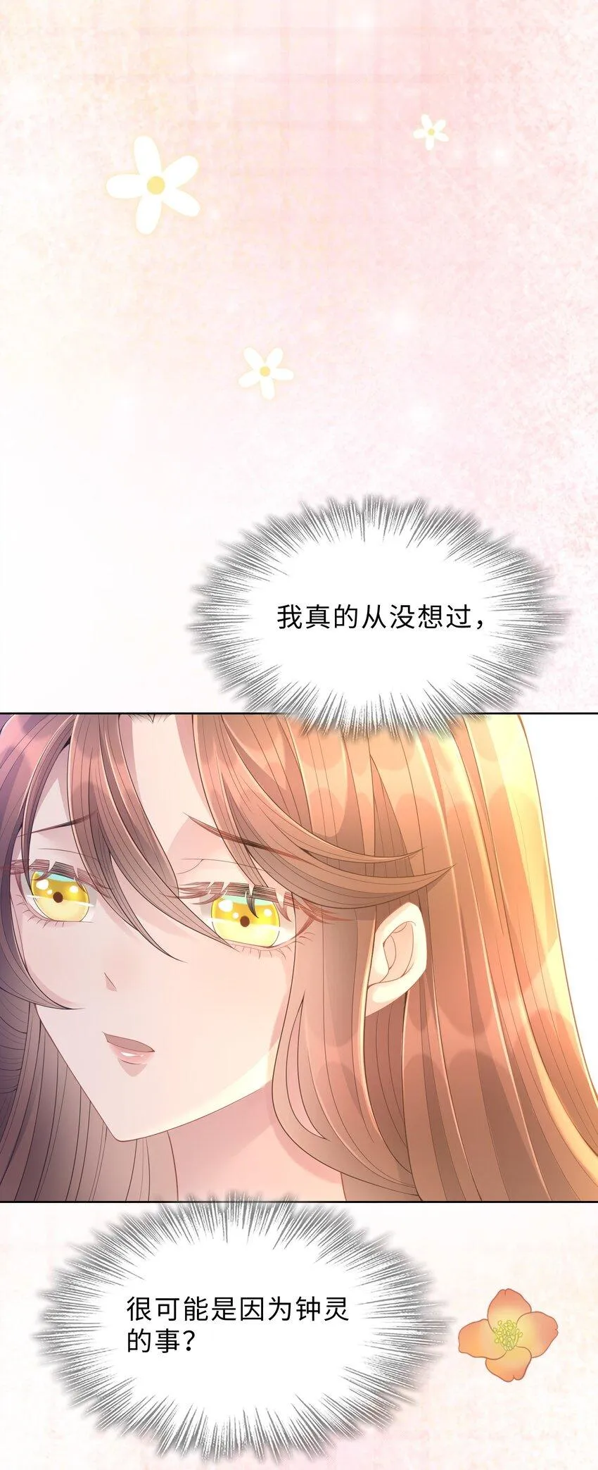第25话 我是否可以期待…… 第52页