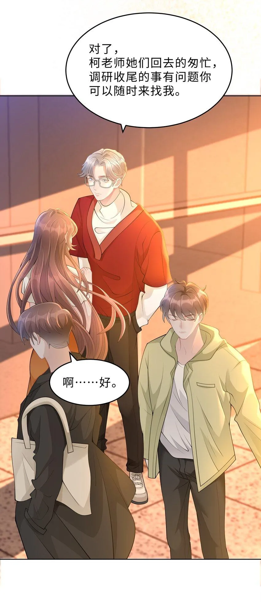 第25话 我是否可以期待…… 第59页