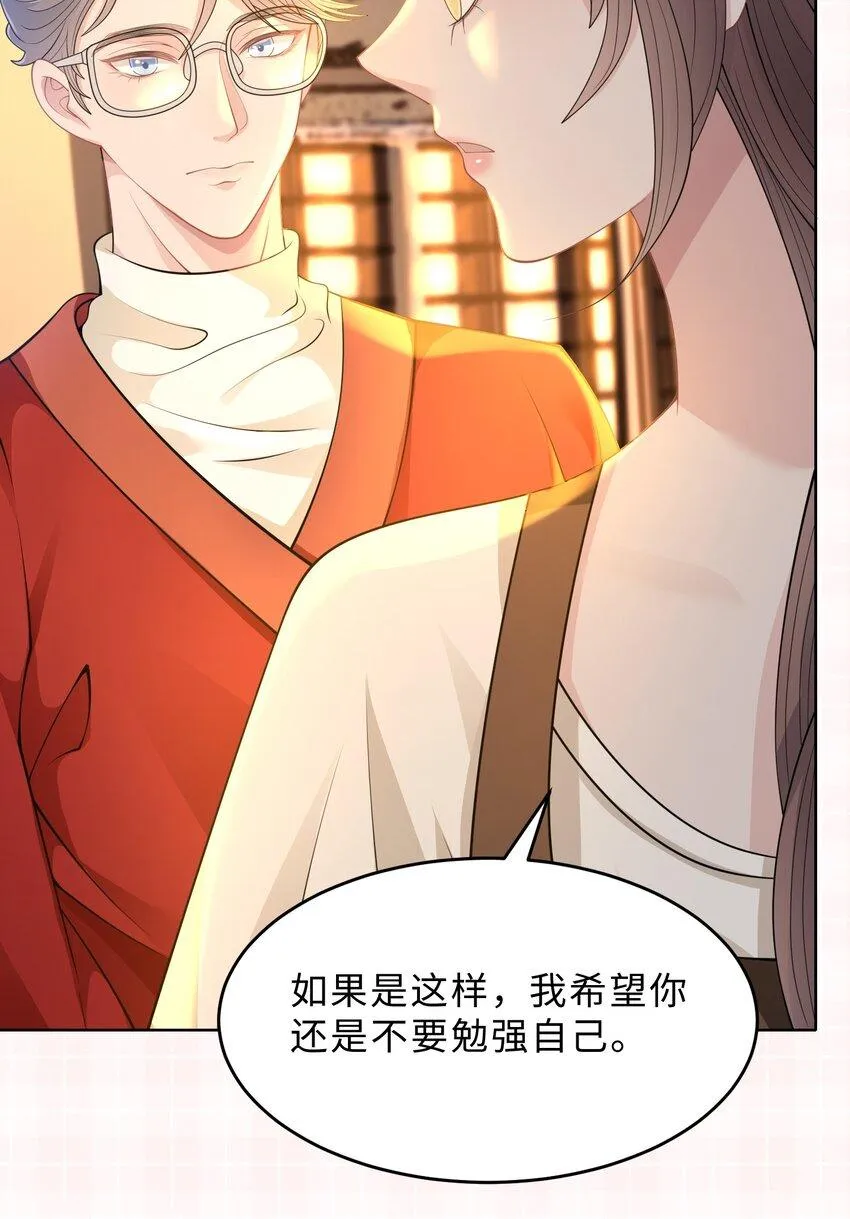 第25话 我是否可以期待…… 第65页