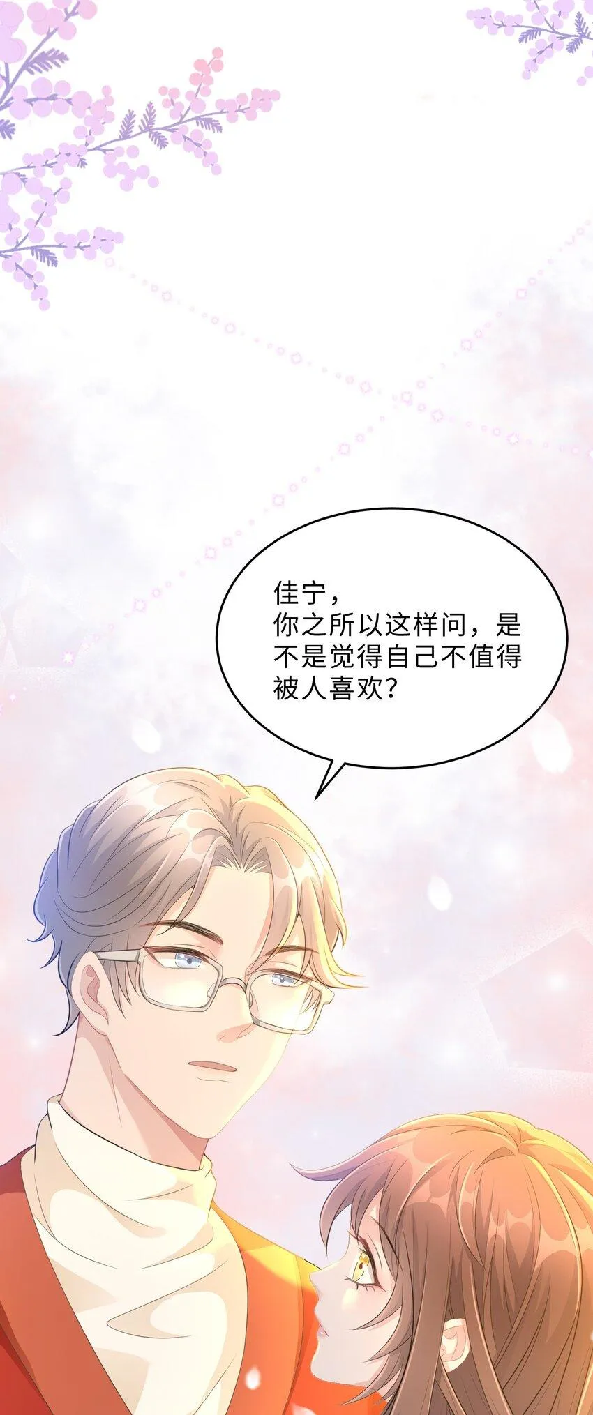 第25话 我是否可以期待…… 第71页