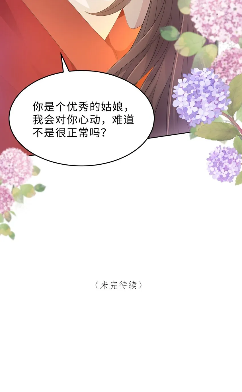 第25话 我是否可以期待…… 第74页