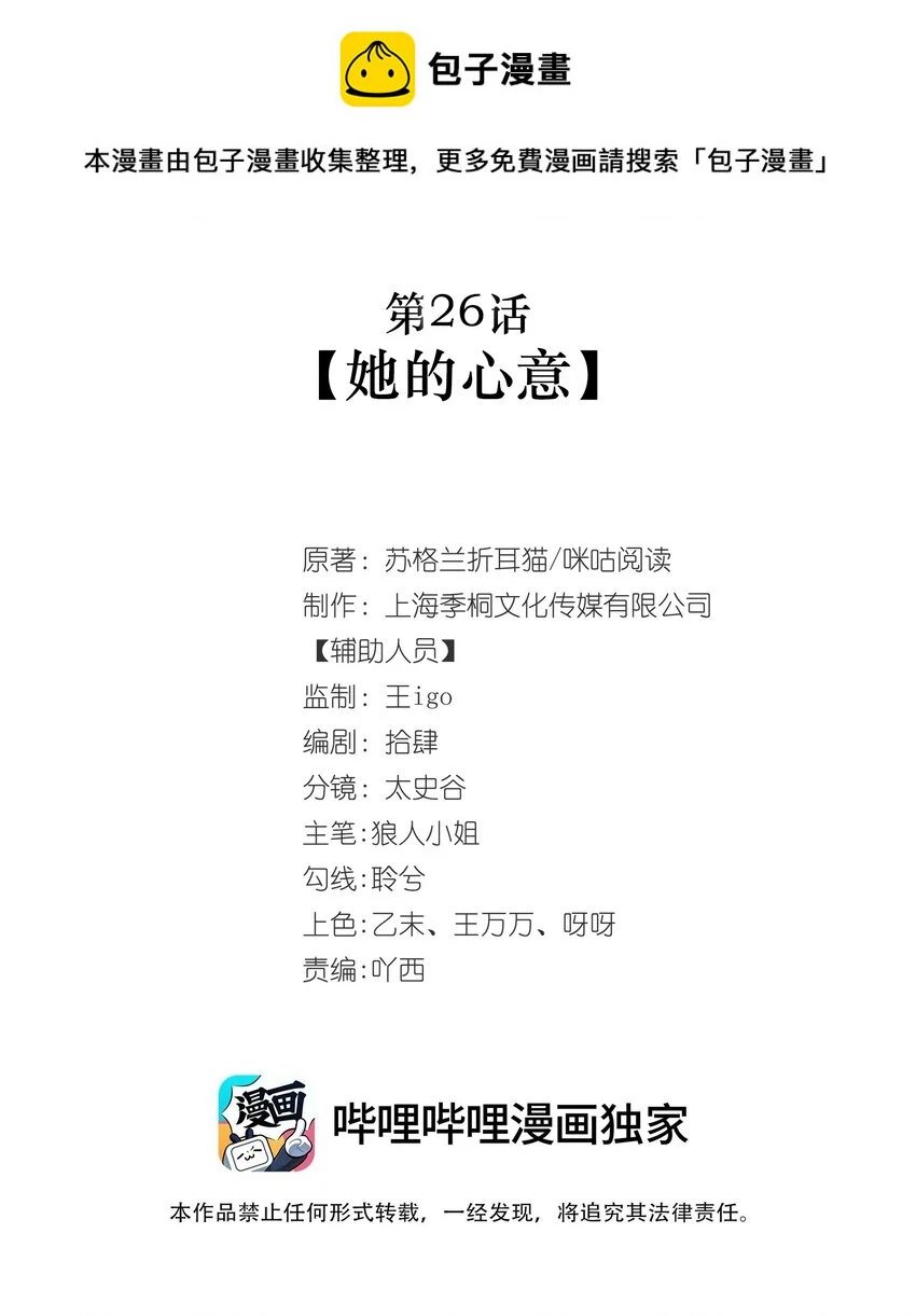 第26话 她的心意 第2页