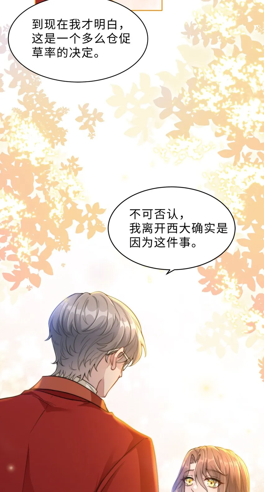 第26话 她的心意 第5页
