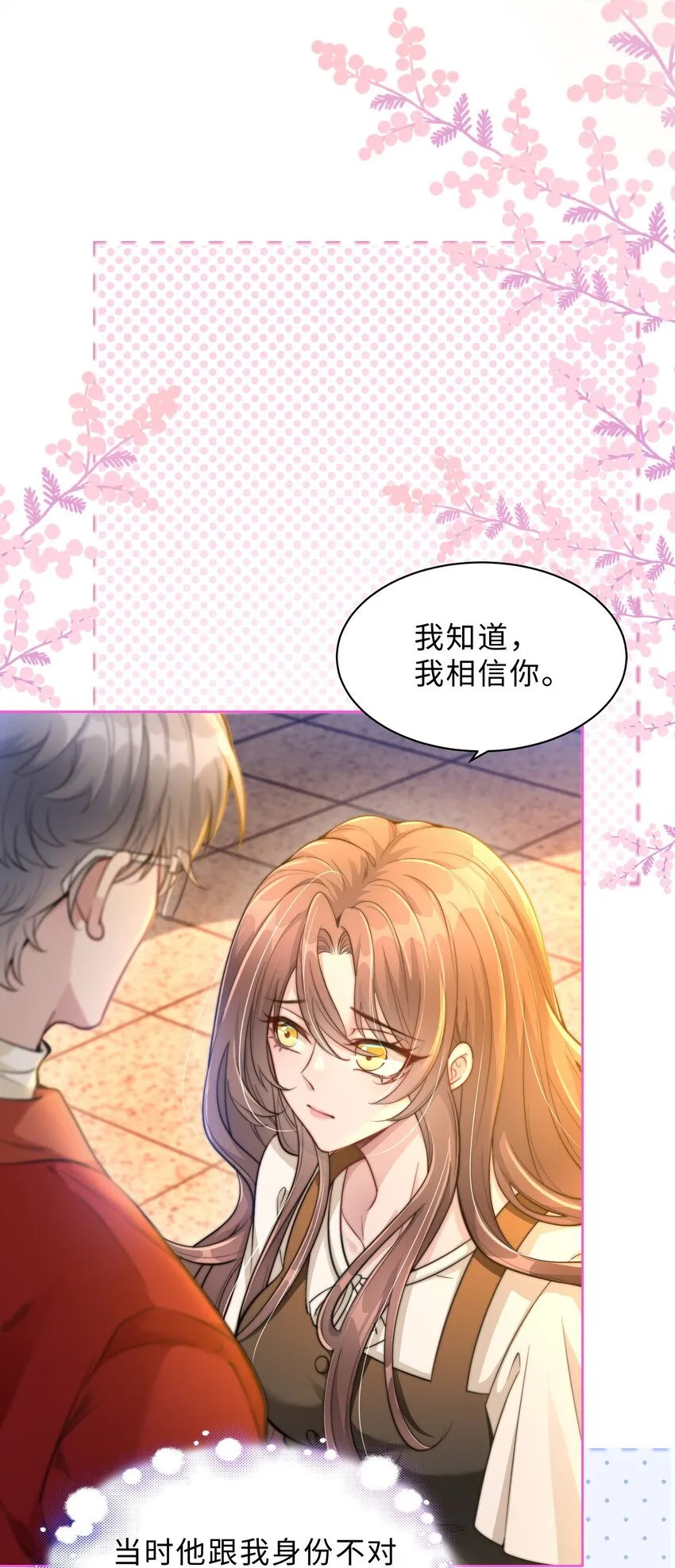 第26话 她的心意 第7页