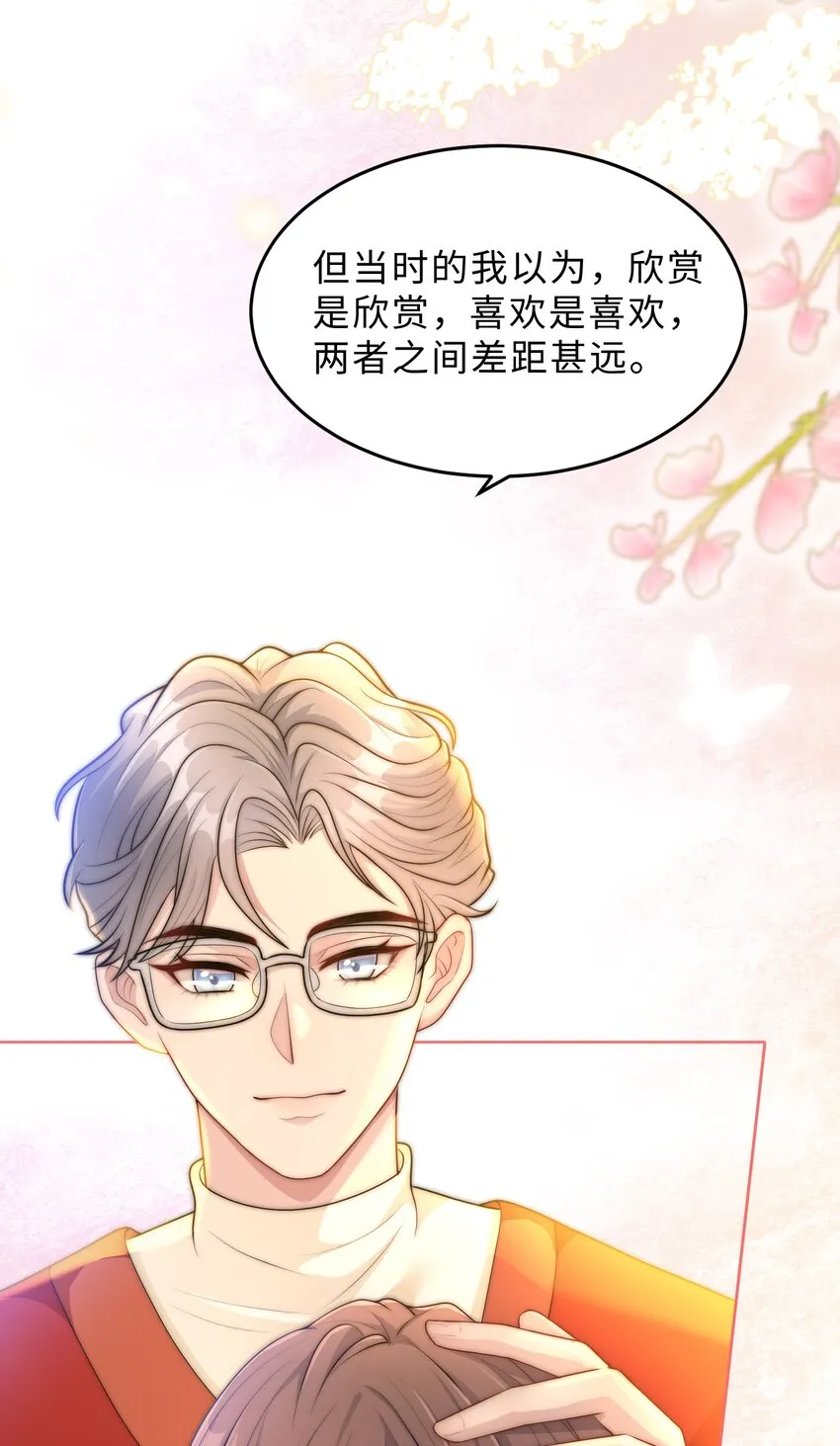第26话 她的心意 第13页