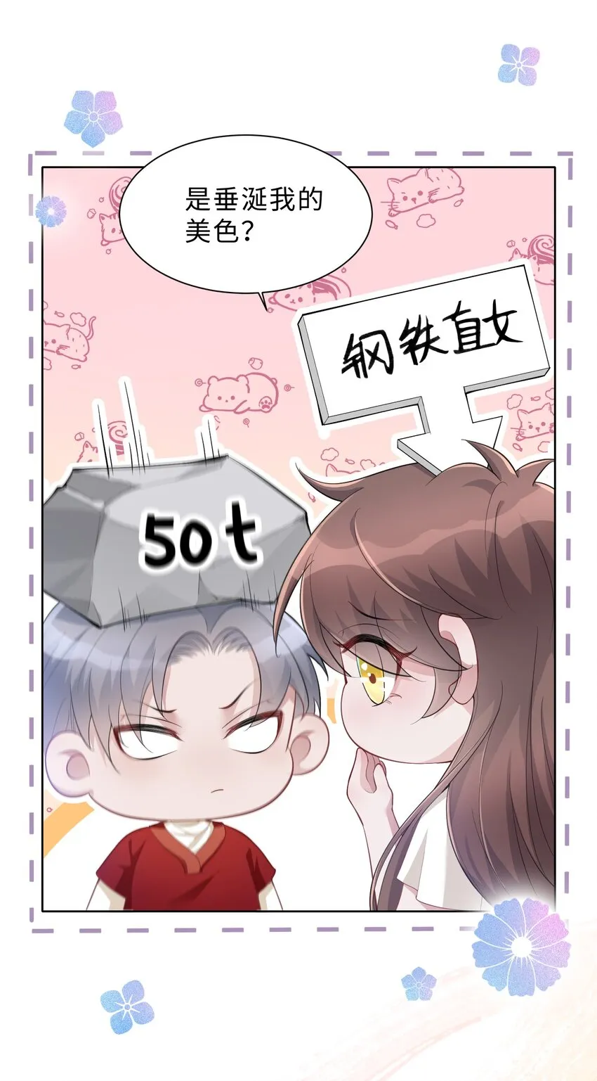 第26话 她的心意 第22页