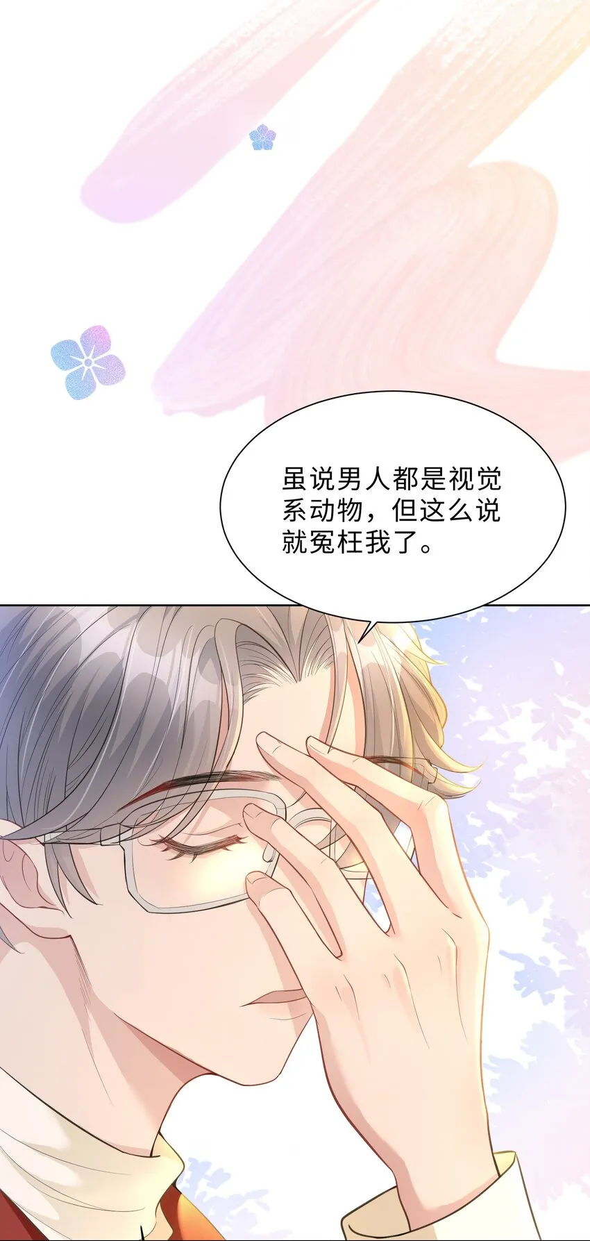 第26话 她的心意 第23页
