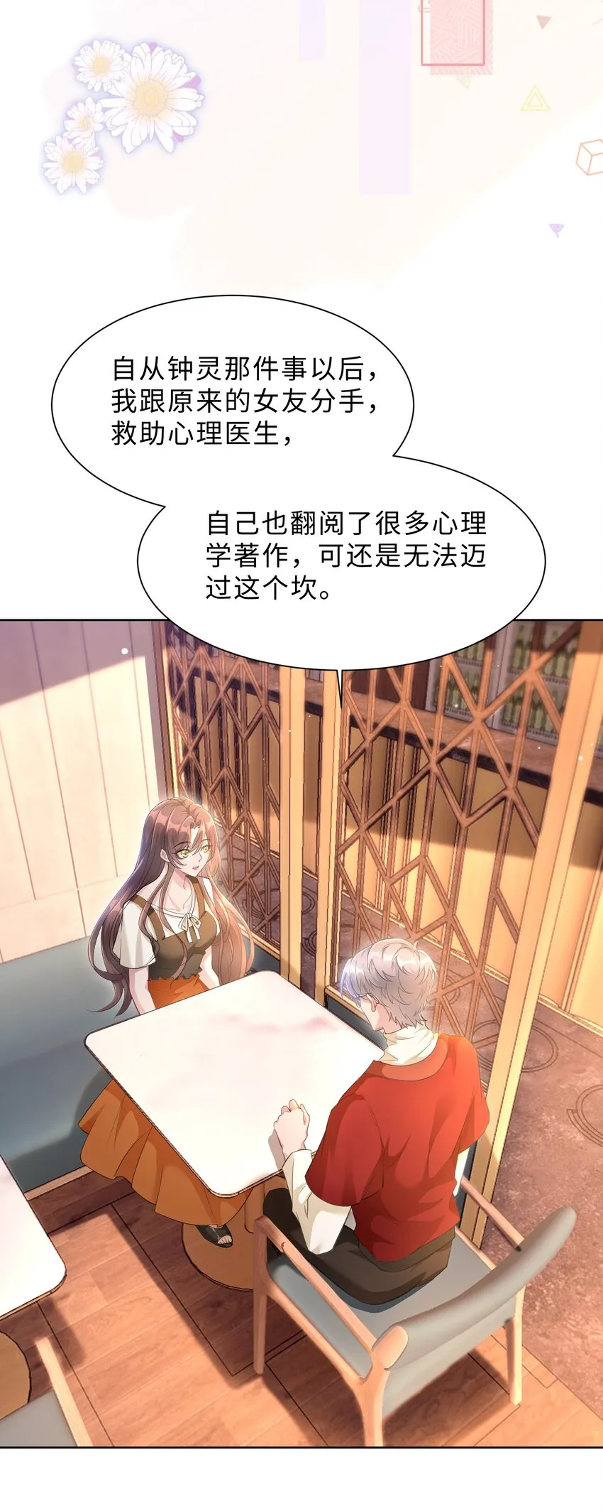 第26话 她的心意 第27页
