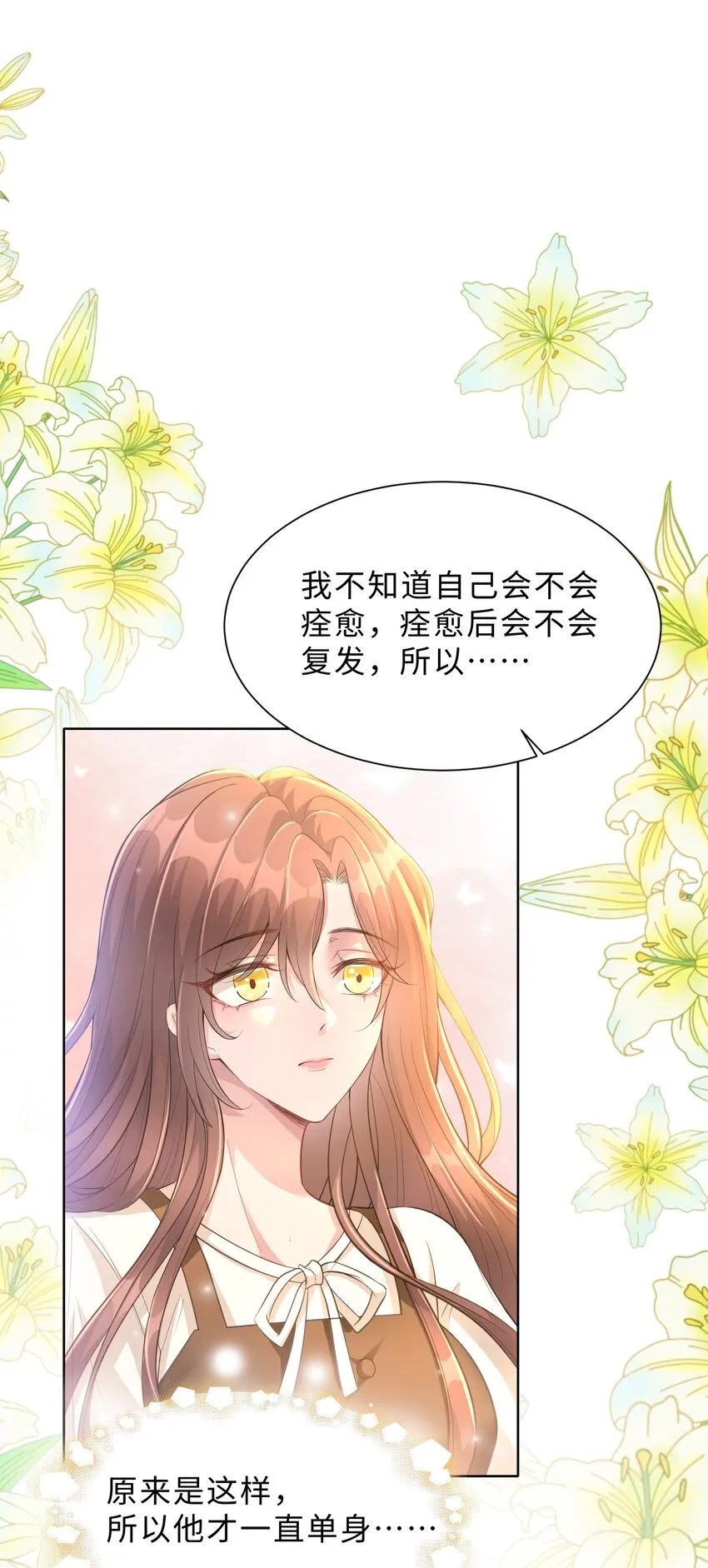 第26话 她的心意 第28页