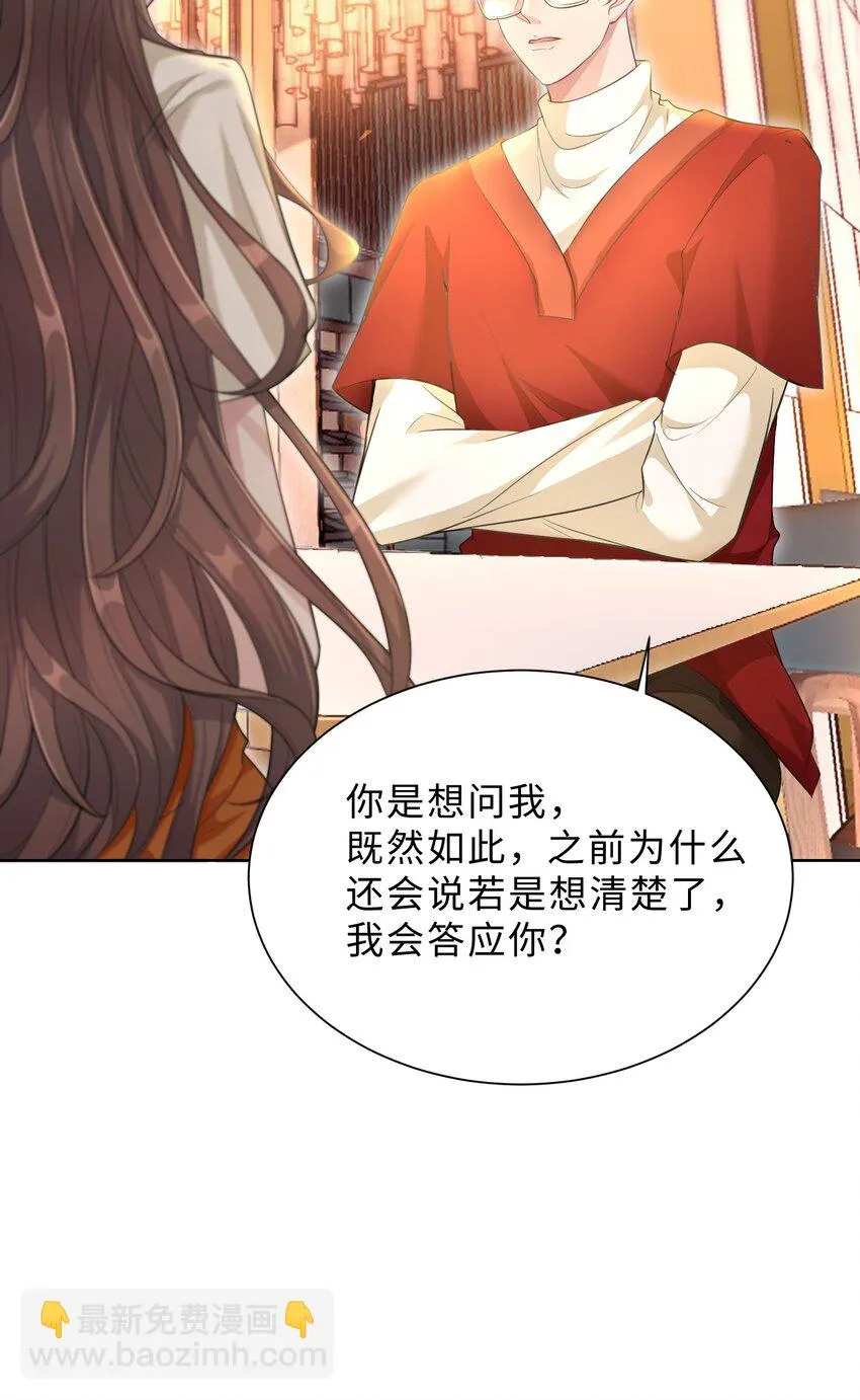 第26话 她的心意 第30页