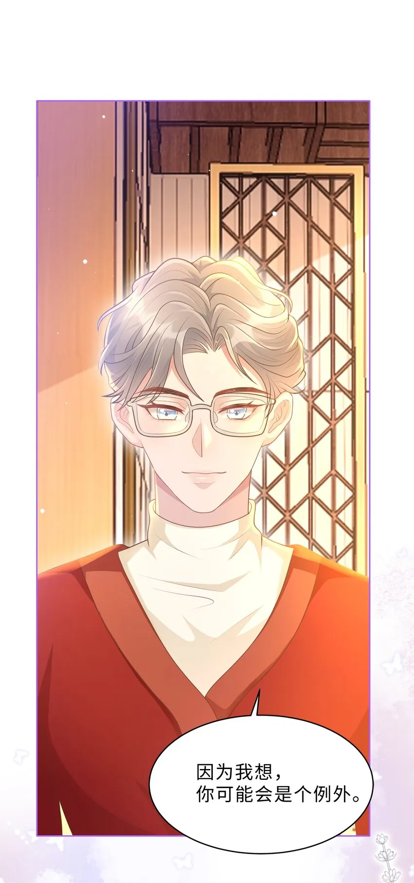 第26话 她的心意 第31页