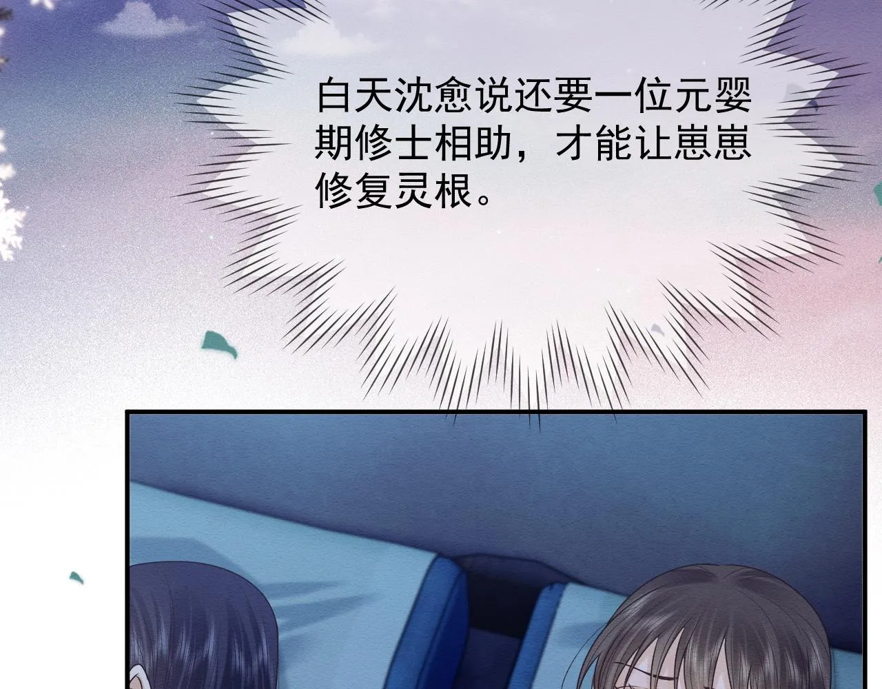 第12话 崽崽假死？ 第6页
