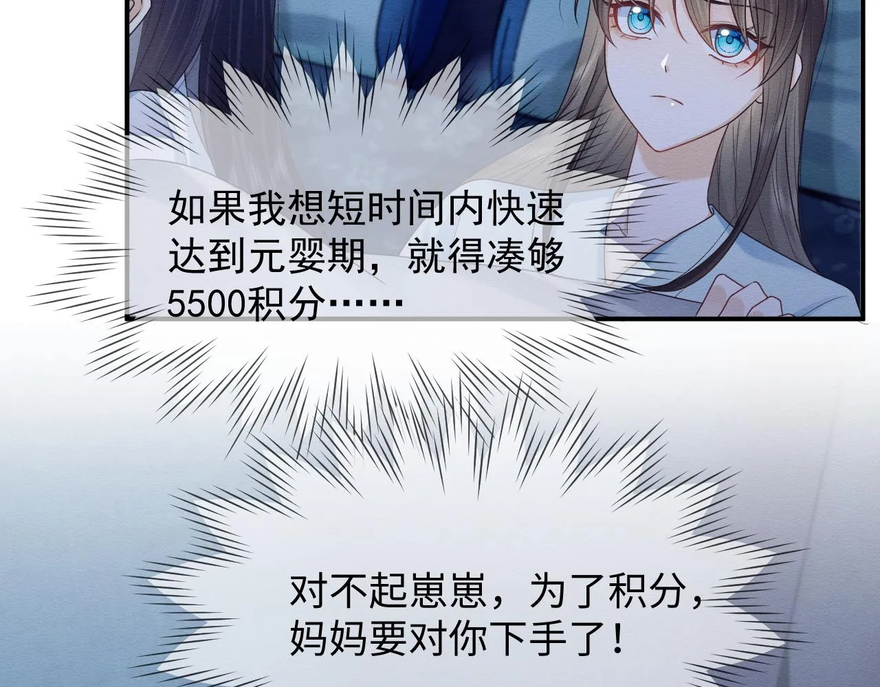 第12话 崽崽假死？ 第7页