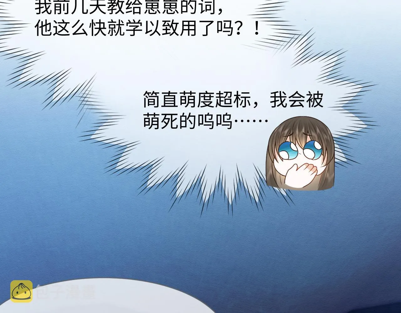 第12话 崽崽假死？ 第19页