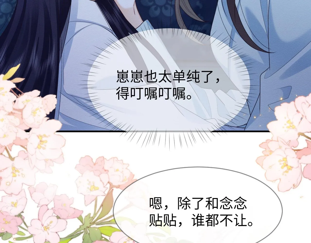 第12话 崽崽假死？ 第21页