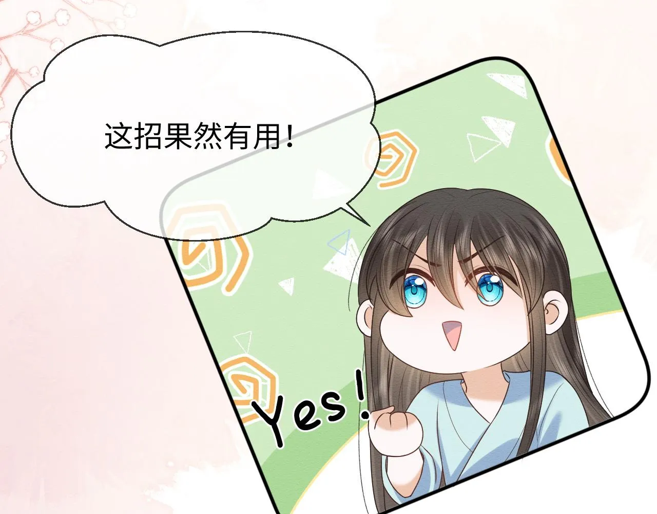 第12话 崽崽假死？ 第24页