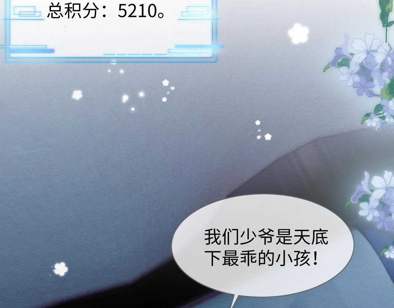 第12话 崽崽假死？ 第30页