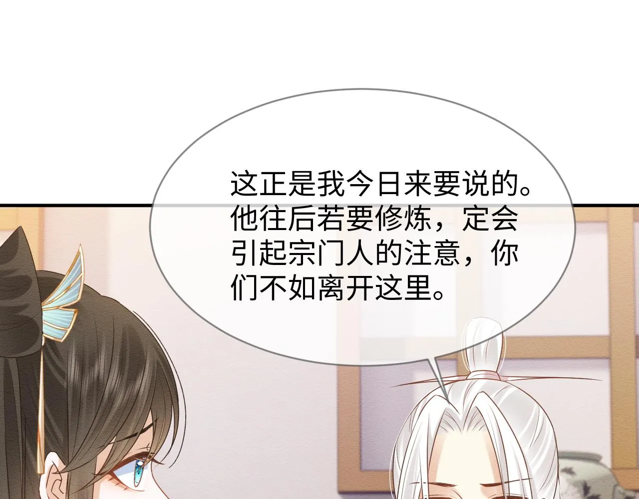 第12话 崽崽假死？ 第45页