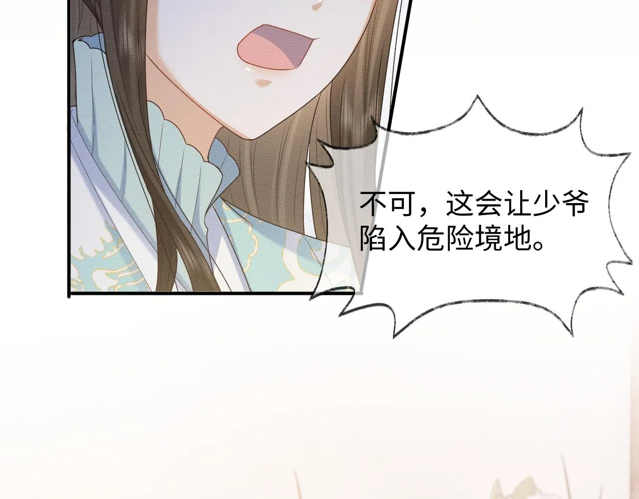 第12话 崽崽假死？ 第51页