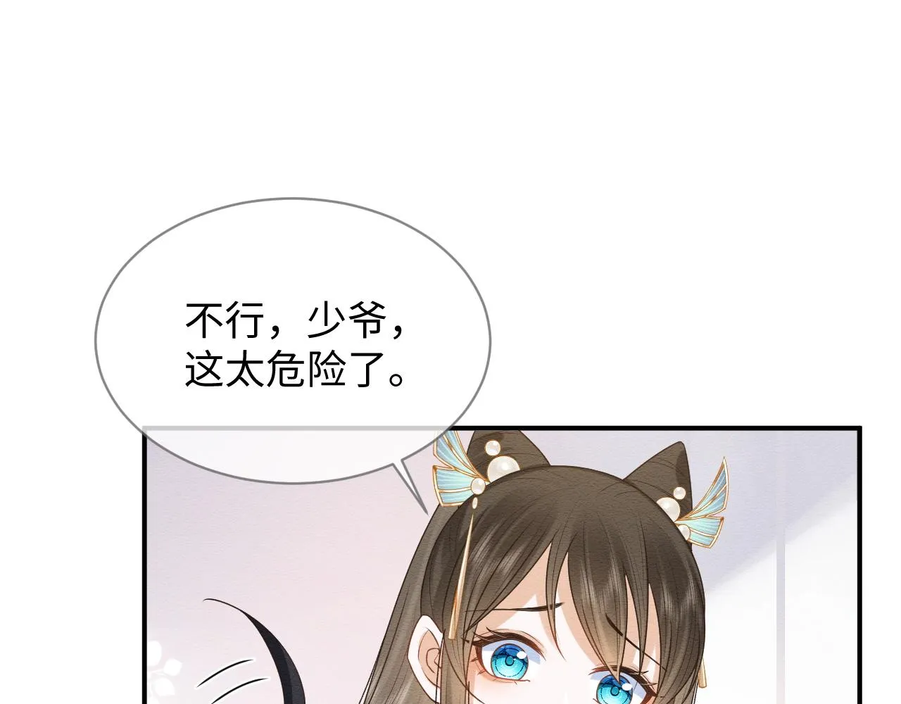 第12话 崽崽假死？ 第54页