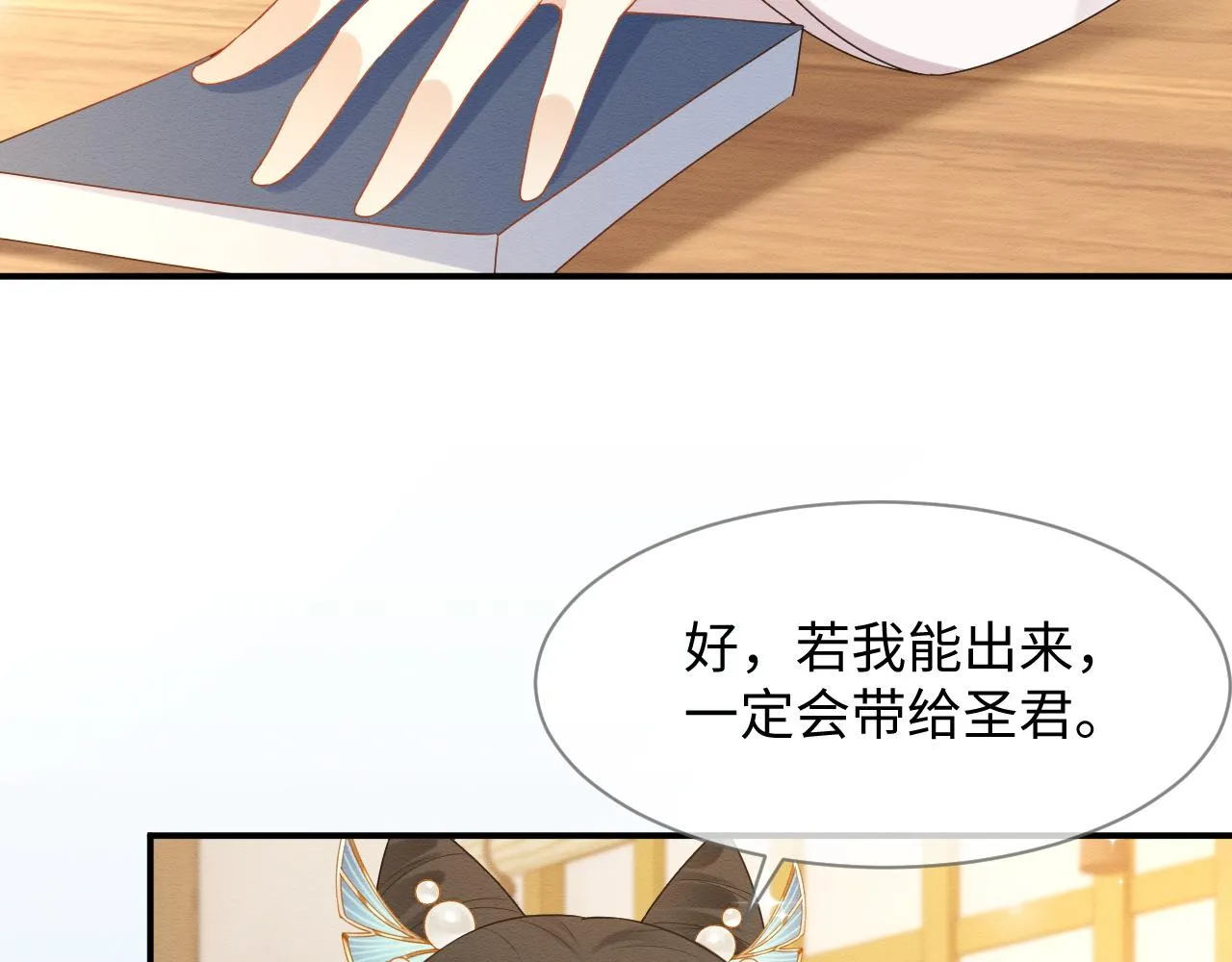 第12话 崽崽假死？ 第68页