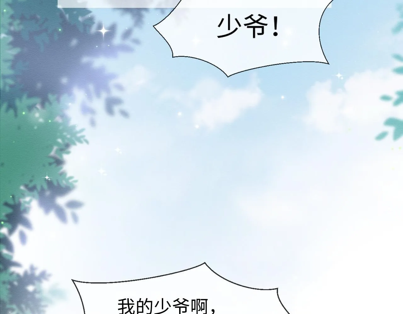 第12话 崽崽假死？ 第71页
