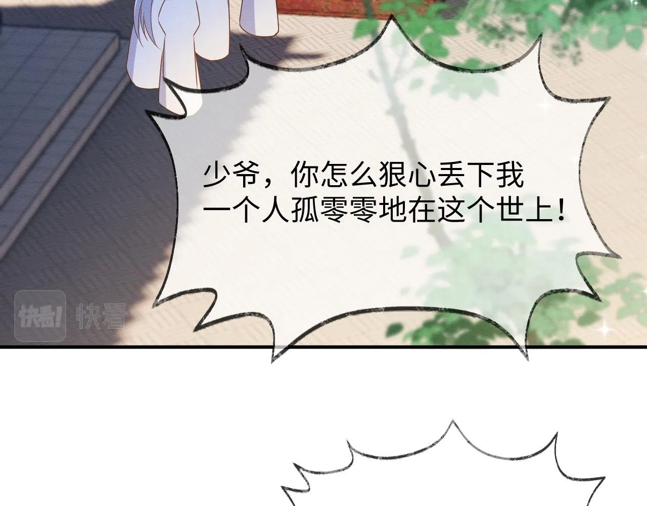 第12话 崽崽假死？ 第74页